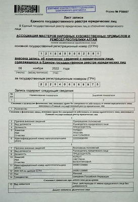 Лист записи ЕГРЮЛ