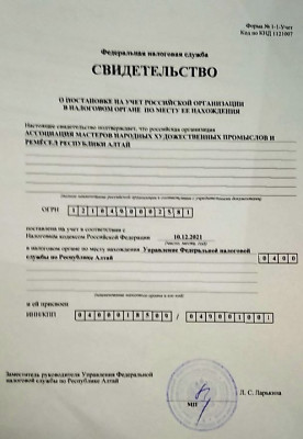 Свидетельство ФНС