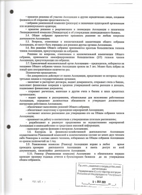 Страница 10